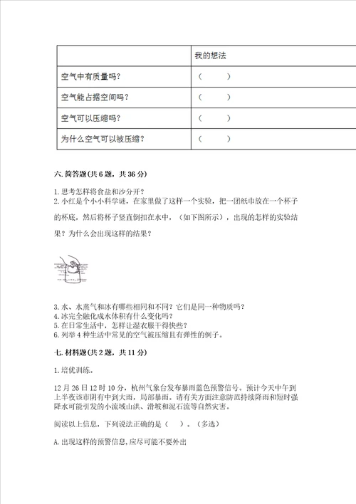 新教科版三年级上册科学期末测试卷及完整答案各地真题