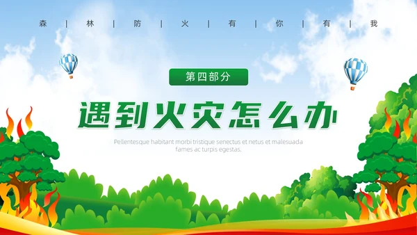 绿色卡通风守护绿色森林预防森林火灾幼儿园森林防火PPT课件世界森林日