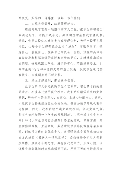 小学六年级班主任工作总结_5.docx