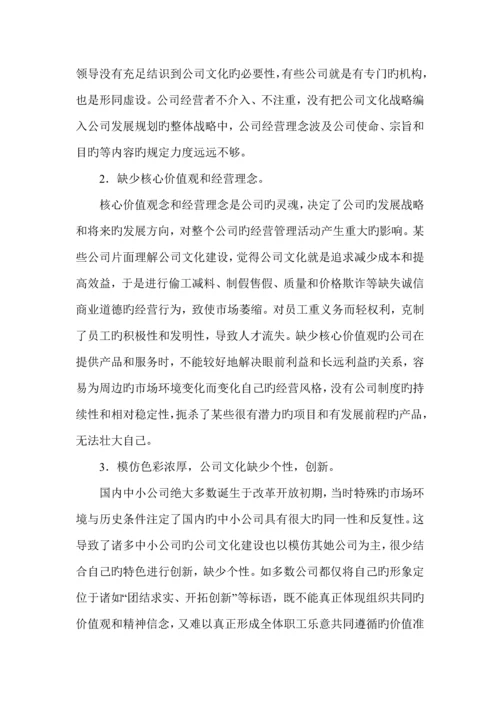 有关中小企业文化发展现状的调查汇总报告.docx