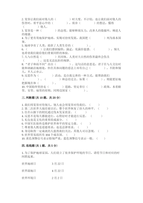 部编版六年级下册道德与法治期末测试卷及完整答案（全优）.docx