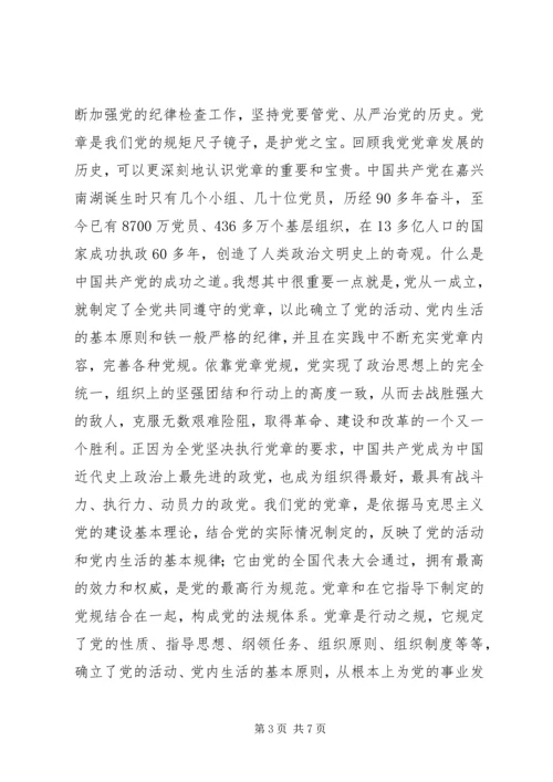 践行党章思想汇报.docx