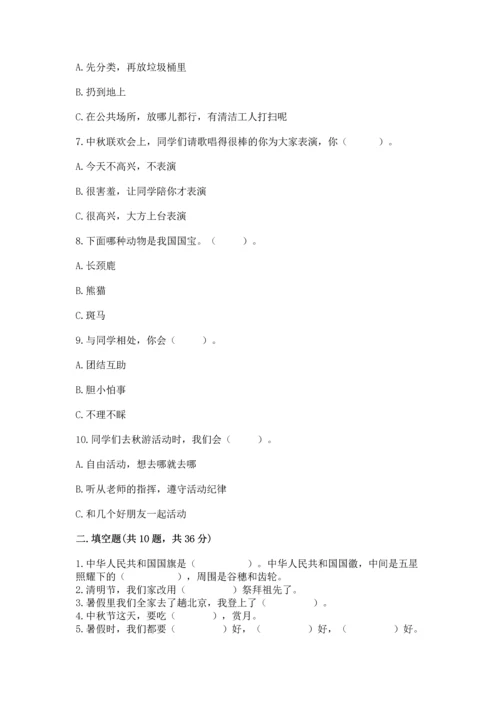 部编版二年级上册道德与法治 期末测试卷【综合卷】.docx