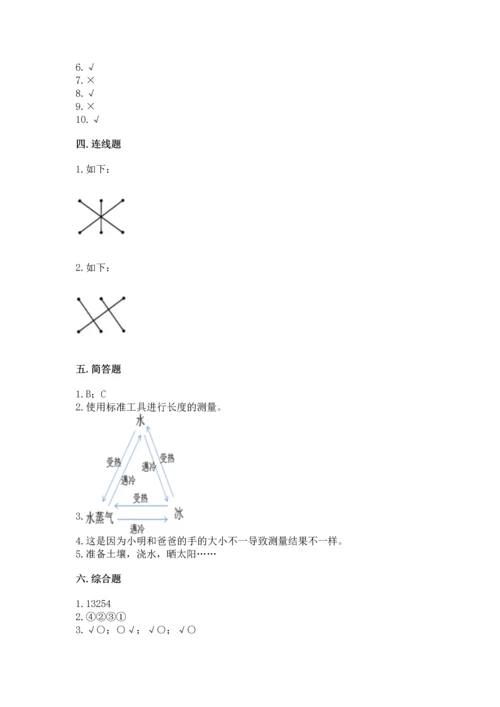 教科版一年级上册科学期末测试卷（全国通用）.docx