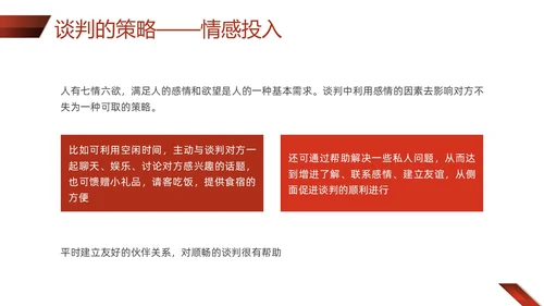 红色形状商务实拍采购技巧培训PPT课件