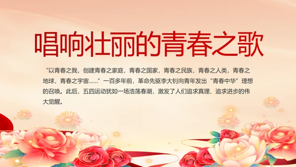 童心向党我的中国梦动态PPT模板