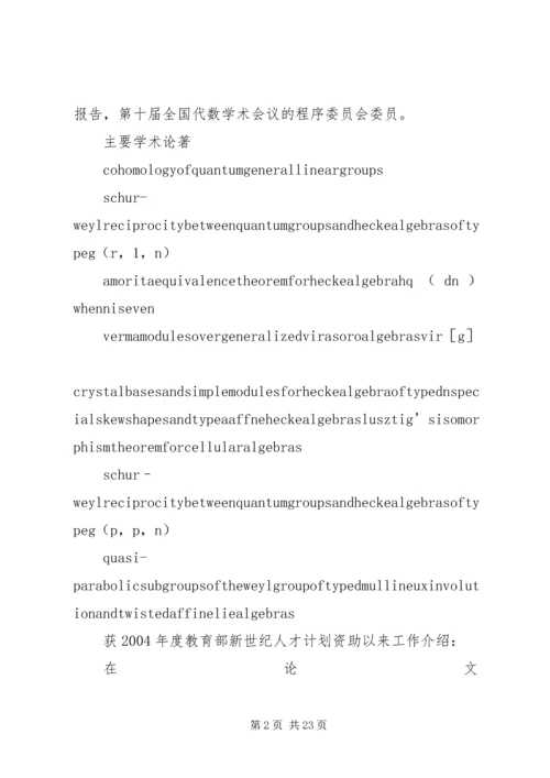 理学院获教育部新世纪人才计划资助情况.docx