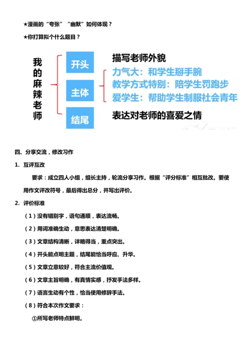 （核心素养目标）第二单元 习作： ”漫画“老师 教案设计