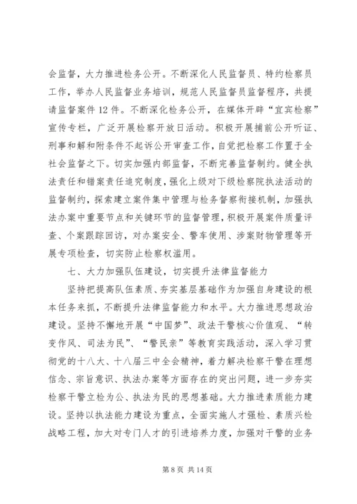 人民检察院年度工作报告.docx