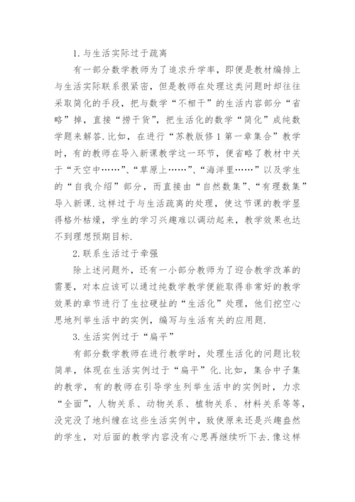 高中数学教学论文集精编.docx