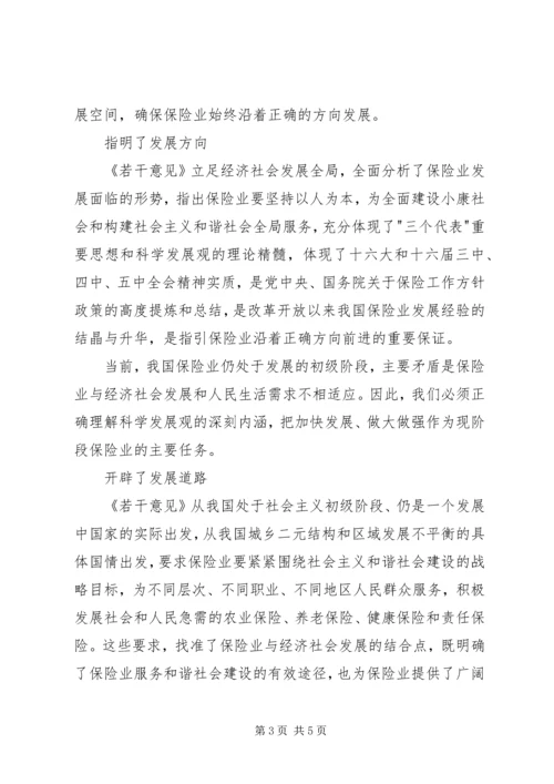 学习保险若干意见[国十条]心得体会.docx