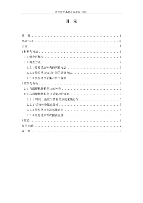 论文--马瑙红樱桃传粉昆虫.docx