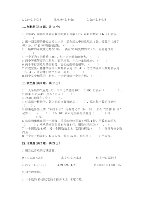 小学五年级上册数学期末测试卷附答案（基础题）.docx