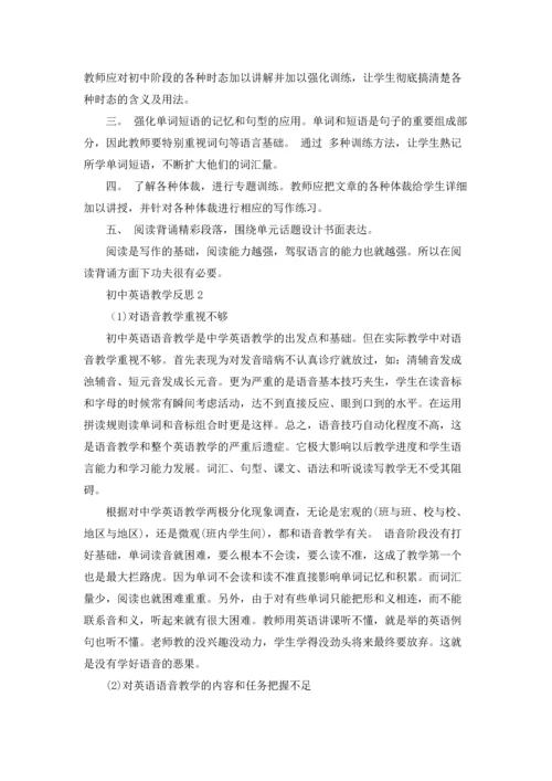 初中英语教学反思五篇.docx