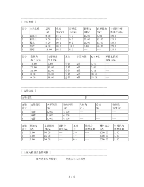 深基坑支护设计-10.docx