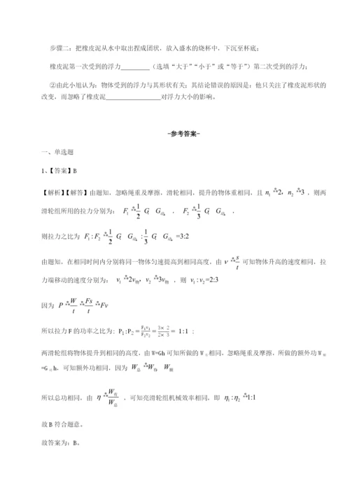 四川绵阳南山双语学校物理八年级下册期末考试专项测试试卷（解析版）.docx