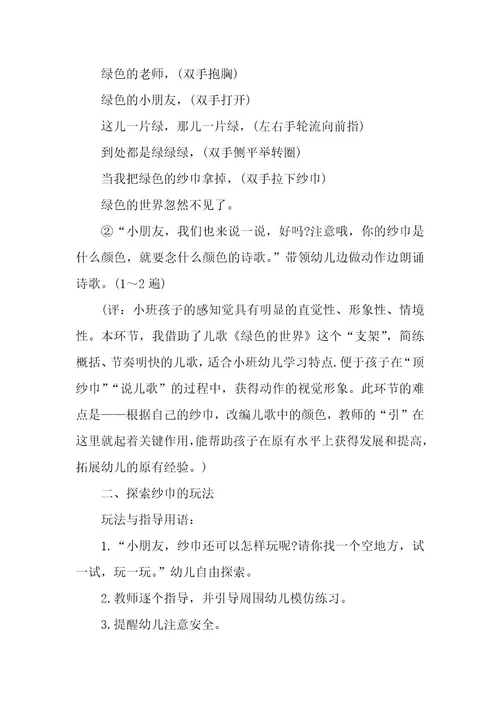 晨间活动方案（6篇）