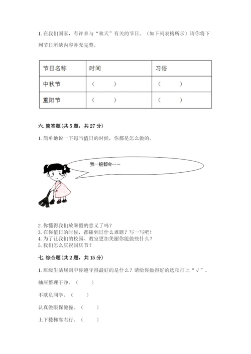 部编版二年级上册道德与法治期中测试卷带解析答案.docx