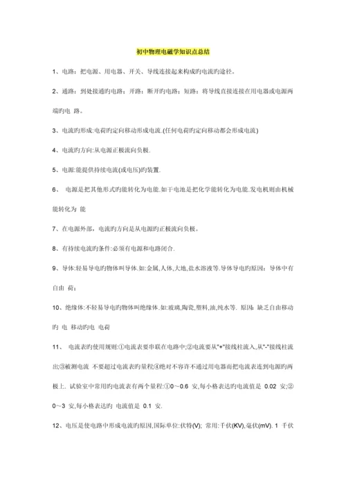 2023年初中物理电磁学知识点总结.docx