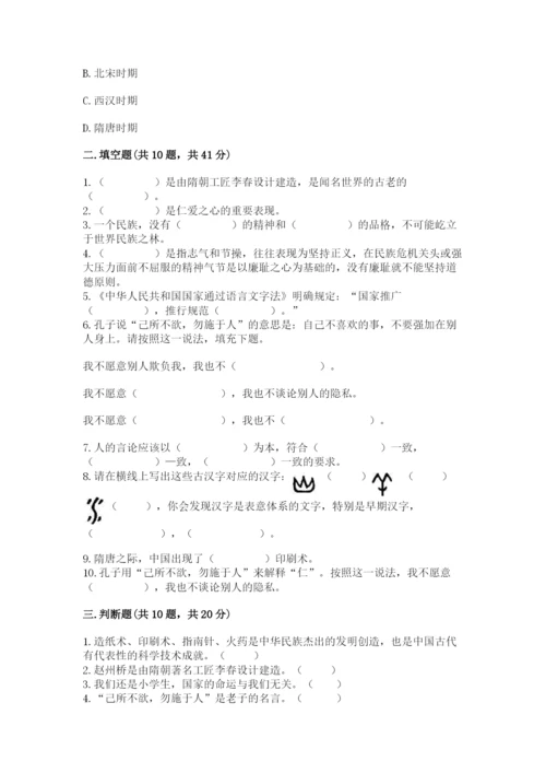 五年级上册道德与法治第四单元骄人祖先 灿烂文化测试卷（精练）.docx