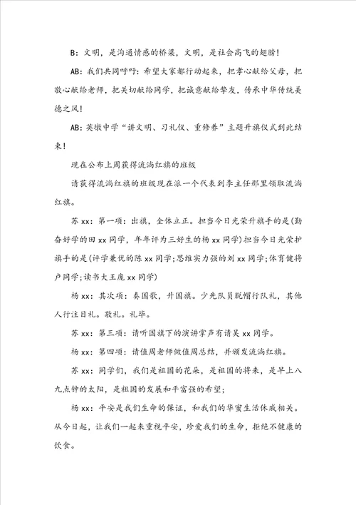 新学期升旗仪式主持稿