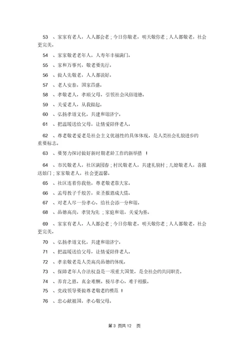 关爱老人标语319条