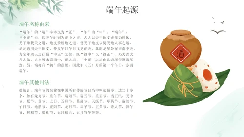 端午节科普主题班会PPT模板