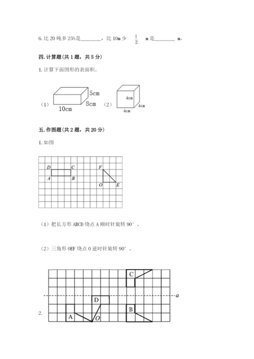人教版五年级下册数学期末卷精品（黄金题型）.docx
