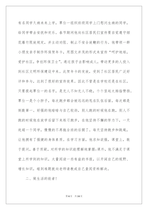 2022小学三好学生事迹材料范文（精选5篇）.docx