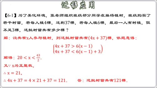 第九章 不等式与不等式组 章节复习【2024春人教七下数学精品课件含动画】