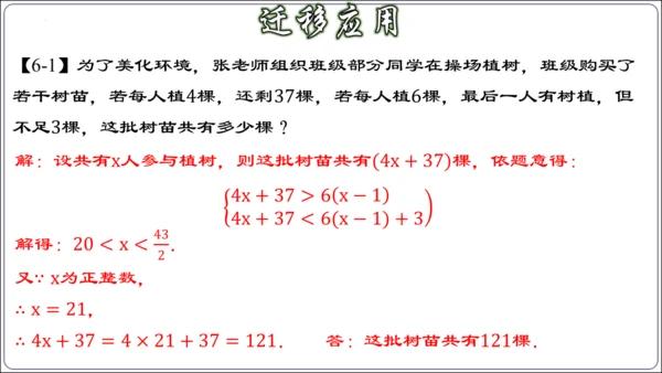 第九章 不等式与不等式组 章节复习【2024春人教七下数学精品课件含动画】