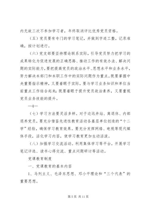 关于7月党员学习内容.docx