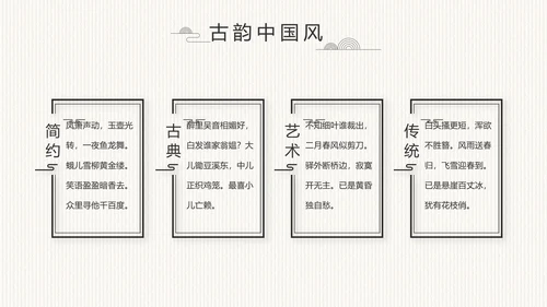中国风党风廉政建设文化工作总结PPT