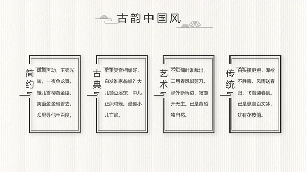 中国风党风廉政建设文化工作总结PPT