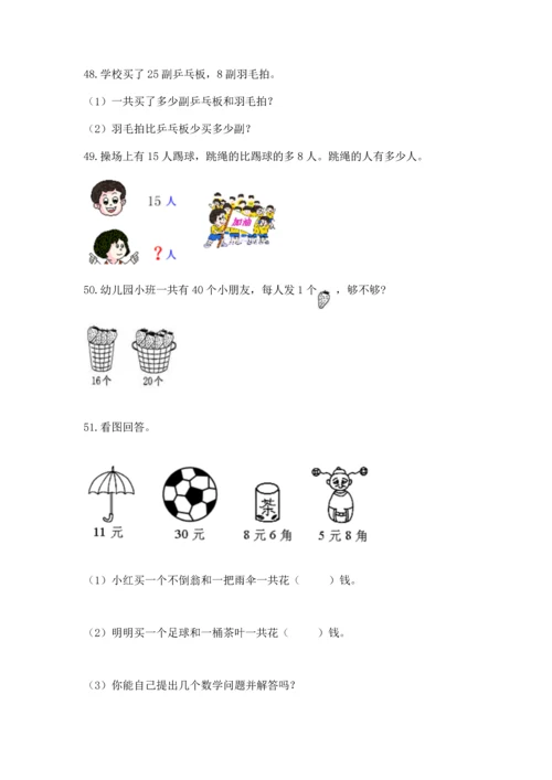 一年级下册数学解决问题60道（b卷）word版.docx