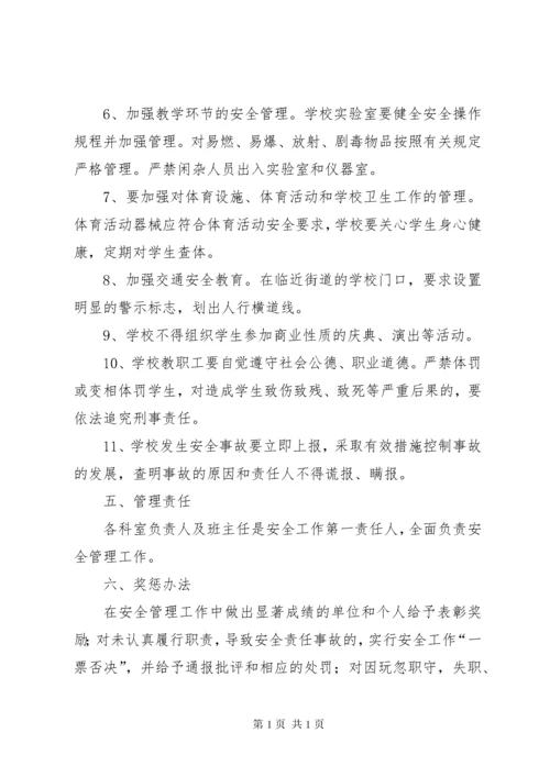 学校与各科室安全责任书.docx
