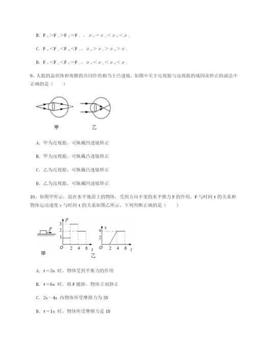 小卷练透四川泸县四中物理八年级下册期末考试同步训练试卷（详解版）.docx