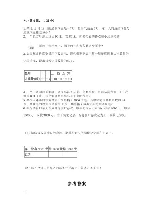六年级毕业班数学期末考试试卷附参考答案（培优）.docx