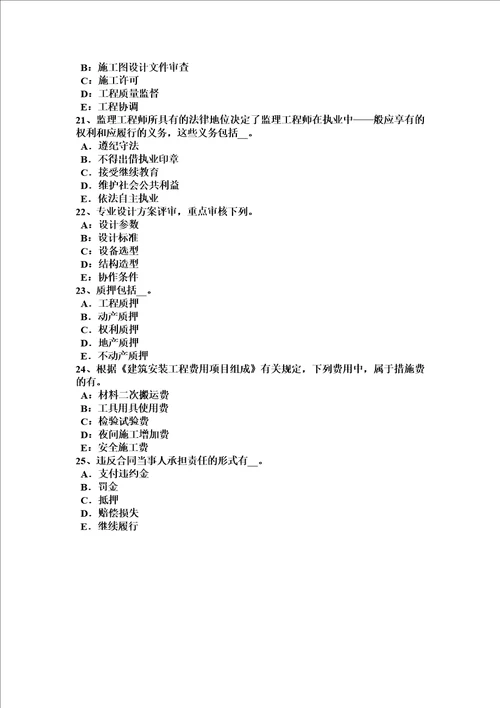 贵州2015年上半年监理工程师考试合同管理：违约责任模拟试题