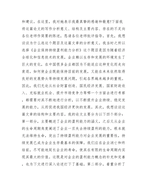 本科毕业论文答辩自述稿范文 答辩稿自述范文.docx