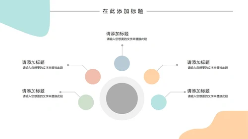 几何形状白底简约卡片小清新主题汇报PPT模板