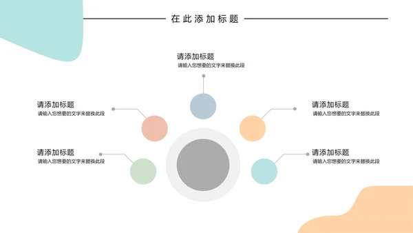 几何形状白底简约卡片小清新主题汇报PPT模板