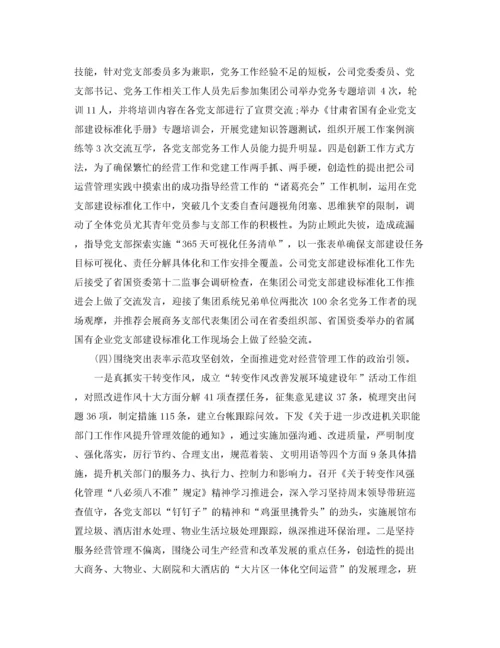2022年党建意识形态工作范文五篇.docx