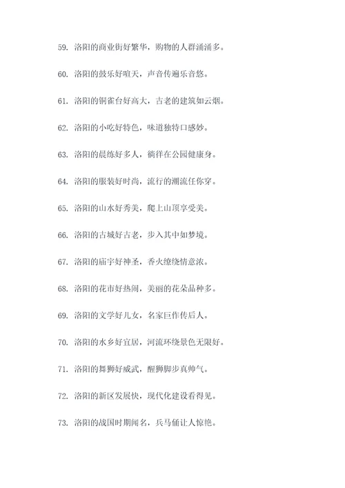 洛阳普通话顺口溜