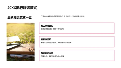 双十二购物指导PPT模板