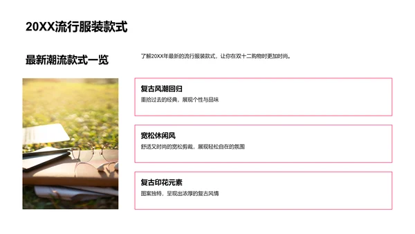 双十二购物指导PPT模板