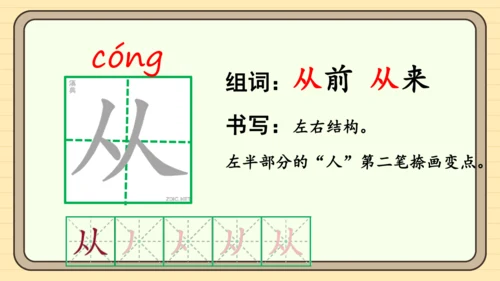 5 树和喜鹊（课件）