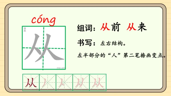 5 树和喜鹊（课件）