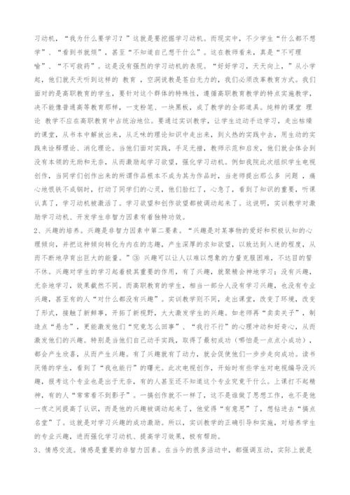 转变教学观念大力开发学生的非智力因素.docx