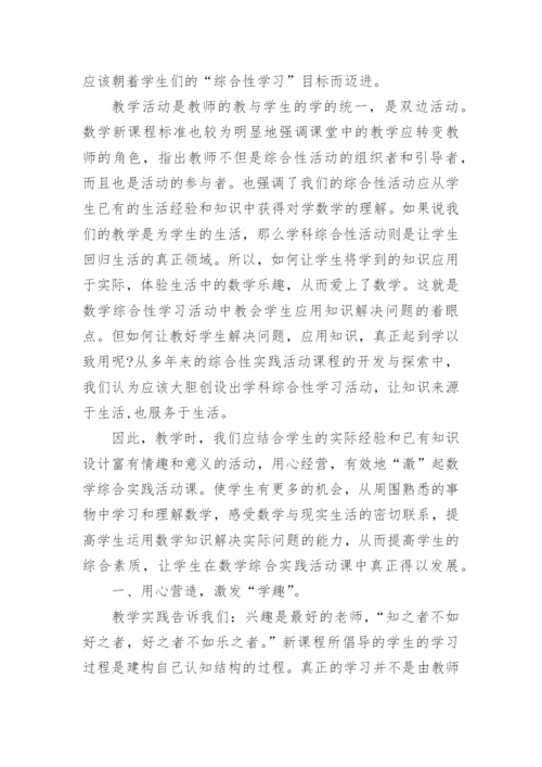 二年级数学综合实践活动总结.docx